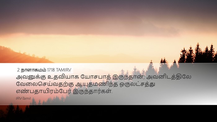 2 நாளாகமம் 17:18 TAMIRV Desktop Wallpaper - அவனுக்கு உதவியாக - Desktop Bible Verse Wallpaper