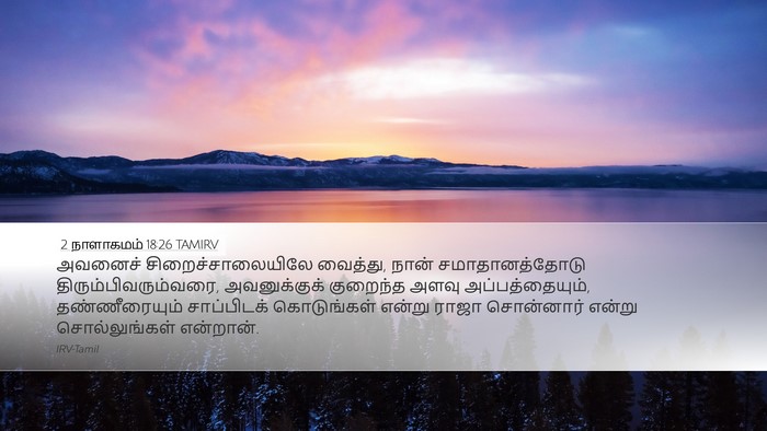 2 நாளாகமம் 18:26 TAMIRV Bible Verse Image