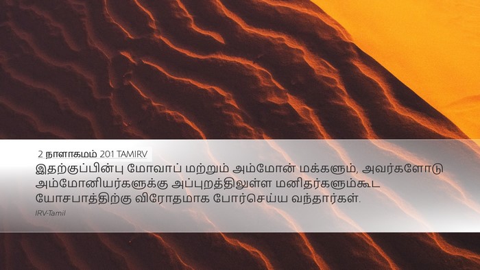 2 நாளாகமம் 20:1 TAMIRV Bible Verse Image