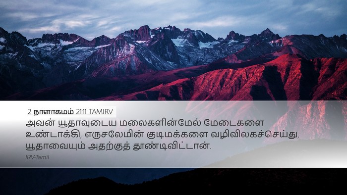 2 நாளாகமம் 21:11 TAMIRV Bible Verse Image