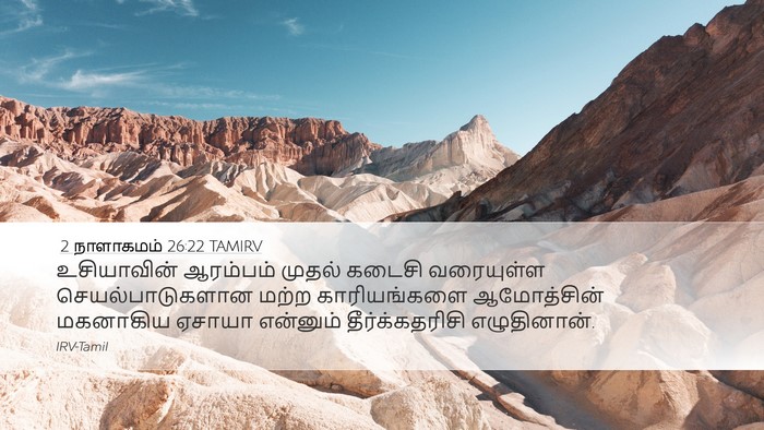 2 நாளாகமம் 26:22 TAMIRV Bible Verse Image