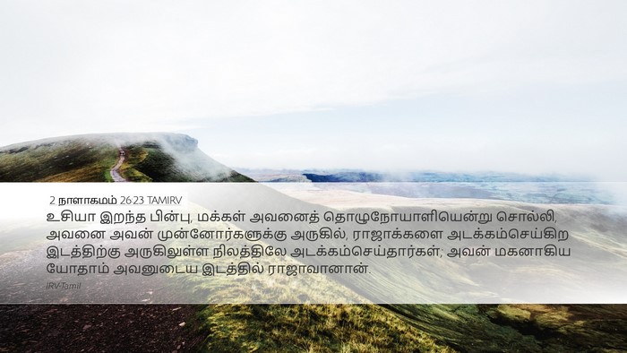 2 நாளாகமம் 26:23 TAMIRV Bible Verse Image