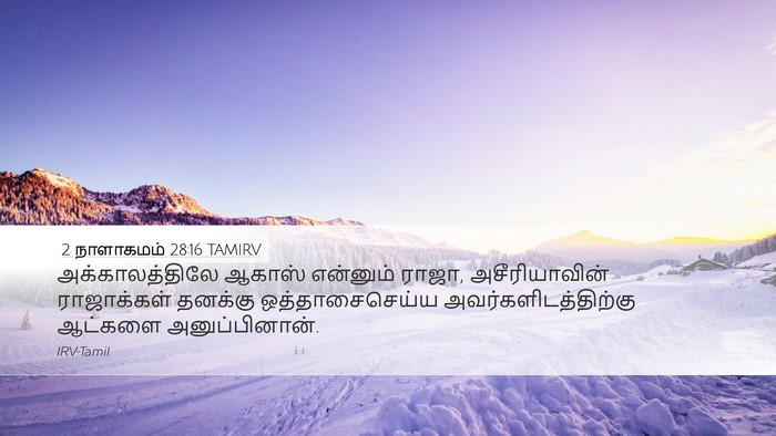 2 நாளாகமம் 28:16 TAMIRV Bible Verse Image
