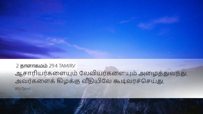 2 நாளாகமம் 29:4 TAMIRV Bible Verse Image