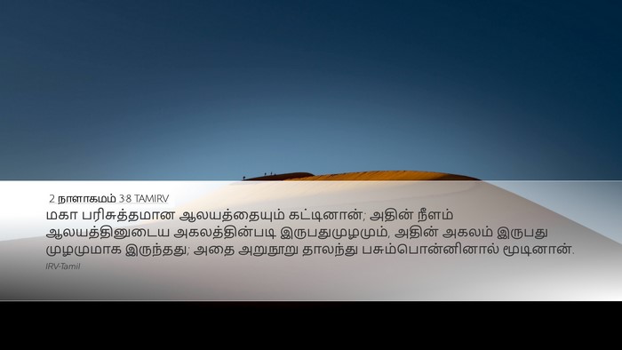2 நாளாகமம் 3:8 TAMIRV Bible Verse Image