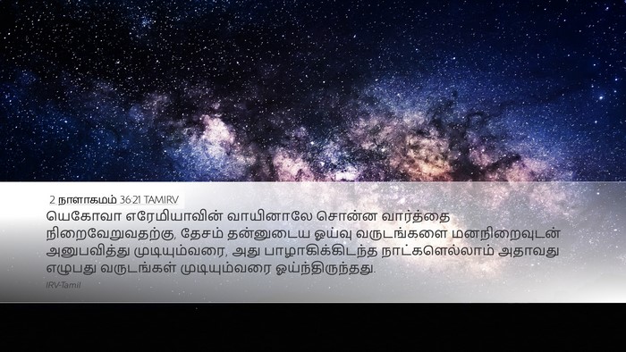2 நாளாகமம் 36:21 TAMIRV Bible Verse Image