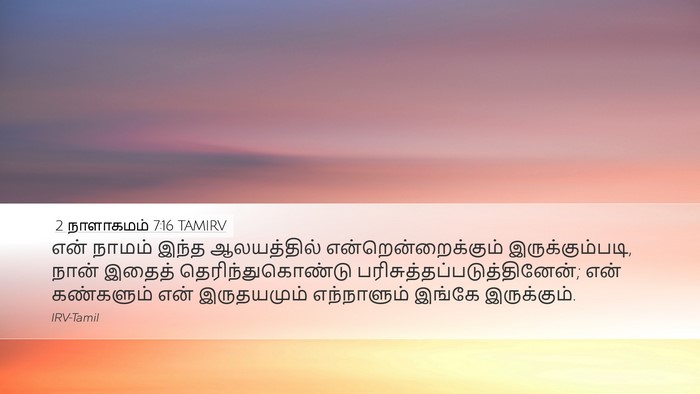 2 நாளாகமம் 7:16 TAMIRV Bible Verse Image