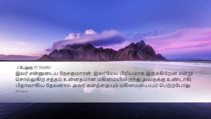 2 பேதுரு 1:17 TAMIRV Bible Verse Image