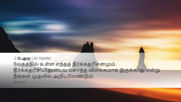 2 பேதுரு 1:20 TAMIRV Bible Verse Image