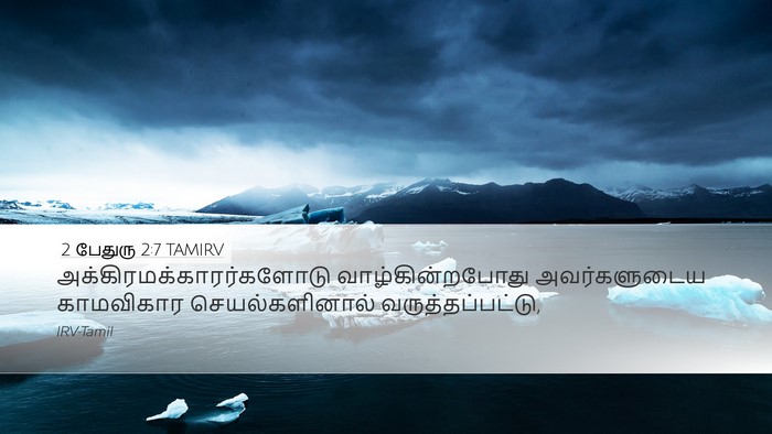 2 பேதுரு 2:7 TAMIRV Bible Verse Image