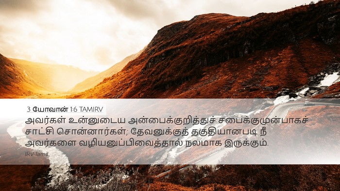 3 யோவான் 1:6 TAMIRV Bible Verse Image