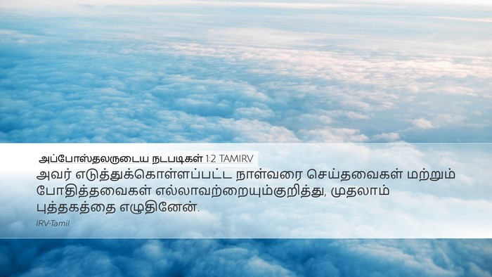 அப்போஸ்தலருடைய நடபடிகள் 1:2 TAMIRV Bible Verse Image