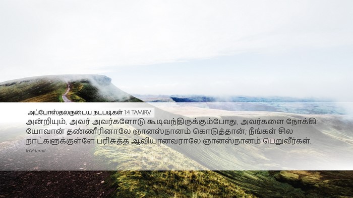 அப்போஸ்தலருடைய நடபடிகள் 1:4 TAMIRV Bible Verse Image
