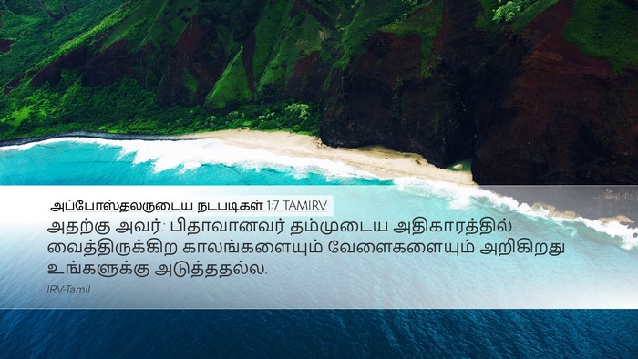 அப்போஸ்தலருடைய நடபடிகள் 1:7 TAMIRV Bible Verse Image