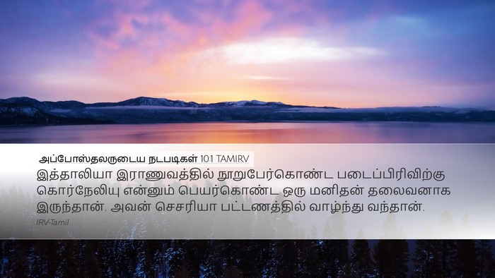 அப்போஸ்தலருடைய நடபடிகள் 10:1 TAMIRV Bible Verse Image