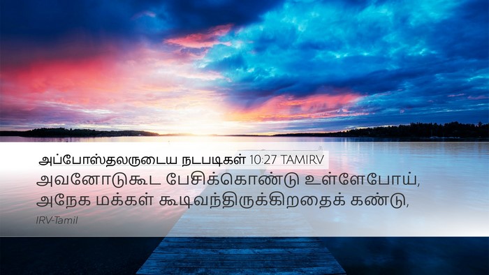 அப்போஸ்தலருடைய நடபடிகள் 10:27 TAMIRV Desktop Wallpaper - அவனோடுகூட - Desktop Bible Verse Wallpaper