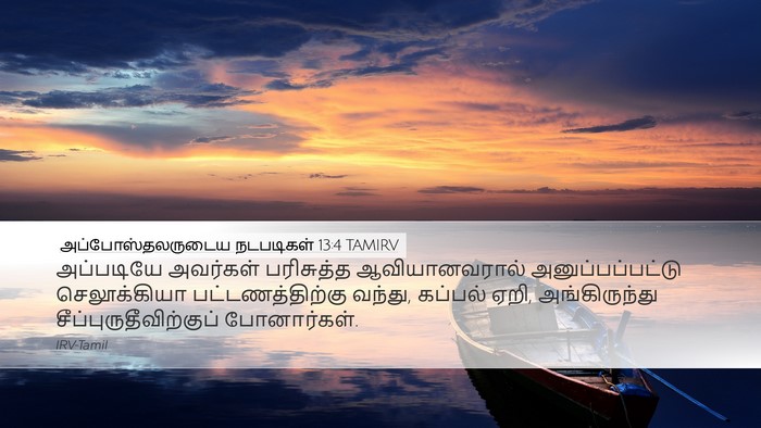 அப்போஸ்தலருடைய நடபடிகள் 13:4 TAMIRV Desktop Wallpaper - அப்படியே அவர்கள் - Desktop Bible Verse Wallpaper