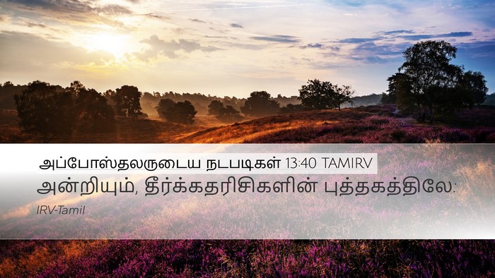 அப்போஸ்தலருடைய நடபடிகள் 13:40 TAMIRV Bible Verse Image