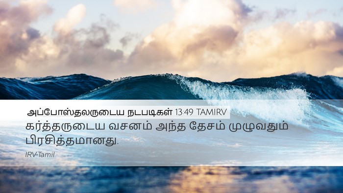 அப்போஸ்தலருடைய நடபடிகள் 13:49 TAMIRV Bible Verse Image
