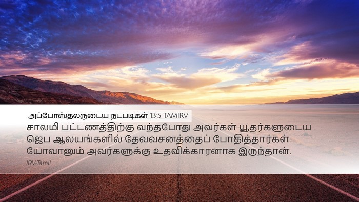 அப்போஸ்தலருடைய நடபடிகள் 13:5 TAMIRV Bible Verse Image