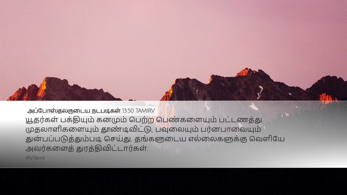 அப்போஸ்தலருடைய நடபடிகள் 13:50 TAMIRV Bible Verse Image