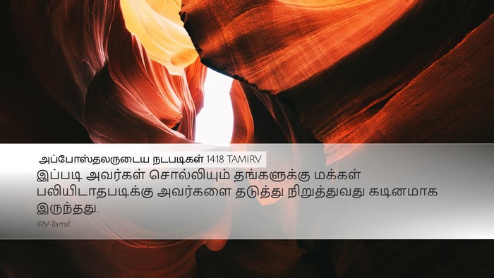 அப்போஸ்தலருடைய நடபடிகள் 14:18 TAMIRV Bible Verse Image