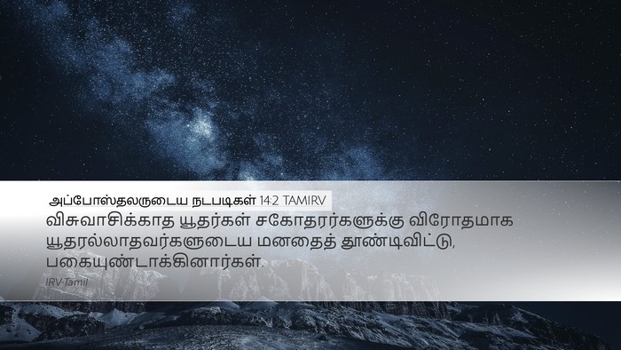 அப்போஸ்தலருடைய நடபடிகள் 14:2 TAMIRV Bible Verse Image