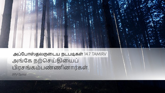 அப்போஸ்தலருடைய நடபடிகள் 14:7 TAMIRV Bible Verse Image