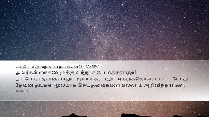 அப்போஸ்தலருடைய நடபடிகள் 15:4 TAMIRV Bible Verse Image