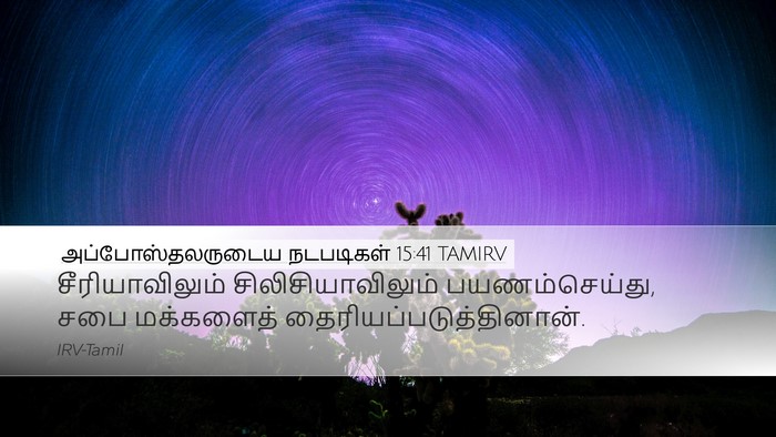 அப்போஸ்தலருடைய நடபடிகள் 15:41 TAMIRV Bible Verse Image