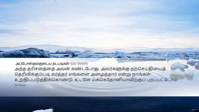அப்போஸ்தலருடைய நடபடிகள் 16:10 TAMIRV Bible Verse Image