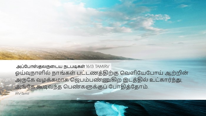அப்போஸ்தலருடைய நடபடிகள் 16:13 TAMIRV Bible Verse Image