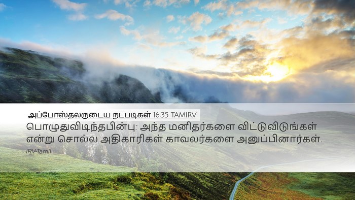 அப்போஸ்தலருடைய நடபடிகள் 16:35 TAMIRV Bible Verse Image