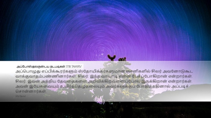 அப்போஸ்தலருடைய நடபடிகள் 17:18 TAMIRV Bible Verse Image