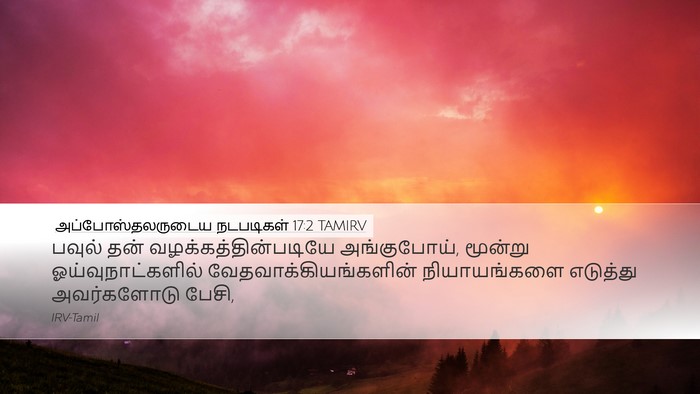 அப்போஸ்தலருடைய நடபடிகள் 17:2 TAMIRV Bible Verse Image