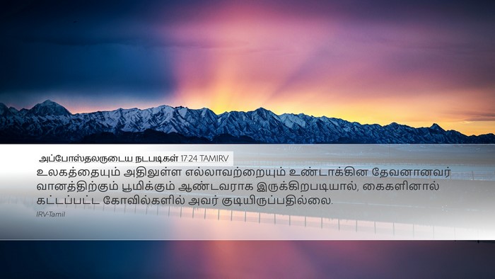 அப்போஸ்தலருடைய நடபடிகள் 17:24 TAMIRV Bible Verse Image
