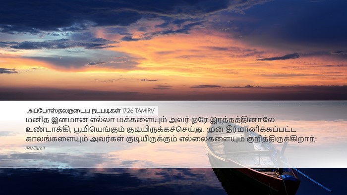 அப்போஸ்தலருடைய நடபடிகள் 17:26 TAMIRV Bible Verse Image