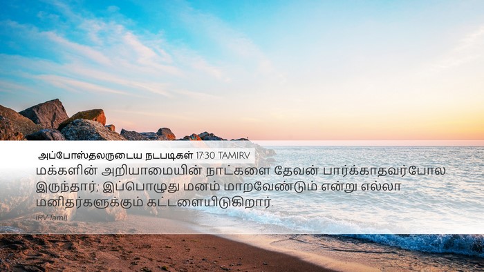 அப்போஸ்தலருடைய நடபடிகள் 17:30 TAMIRV Bible Verse Image