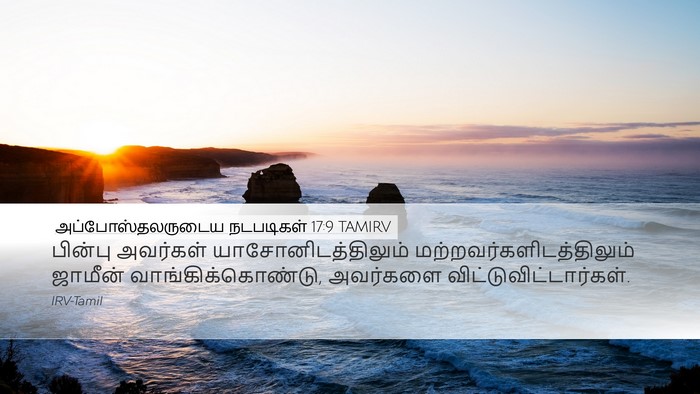அப்போஸ்தலருடைய நடபடிகள் 17:9 TAMIRV Desktop Wallpaper - பின்பு அவர்கள் - Desktop Bible Verse Wallpaper