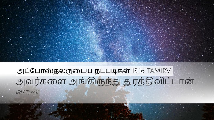 அப்போஸ்தலருடைய நடபடிகள் 18:16 TAMIRV Desktop Wallpaper - அவர்களை - Desktop Bible Verse Wallpaper