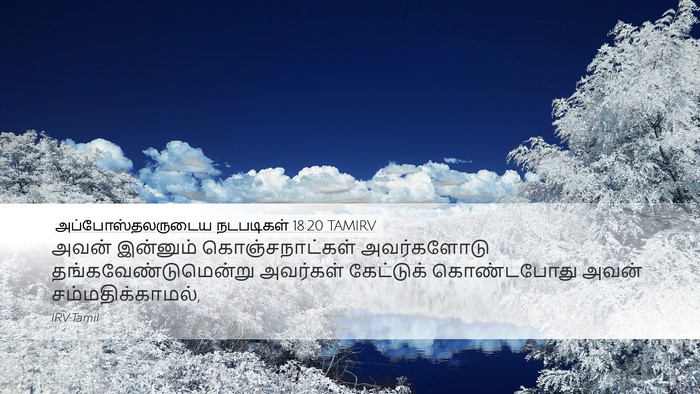 அப்போஸ்தலருடைய நடபடிகள் 18:20 TAMIRV Desktop Wallpaper - அவன் இன்னும் - Desktop Bible Verse Wallpaper