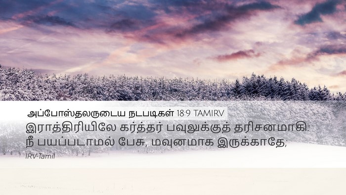 அப்போஸ்தலருடைய நடபடிகள் 18:9 TAMIRV Bible Verse Image