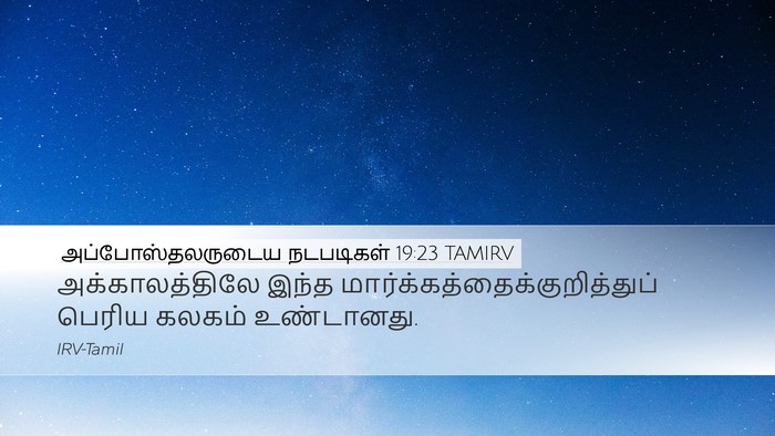 அப்போஸ்தலருடைய நடபடிகள் 19:23 TAMIRV Bible Verse Image