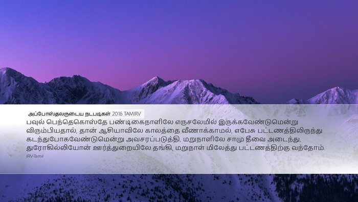 அப்போஸ்தலருடைய நடபடிகள் 20:16 TAMIRV Bible Verse Image