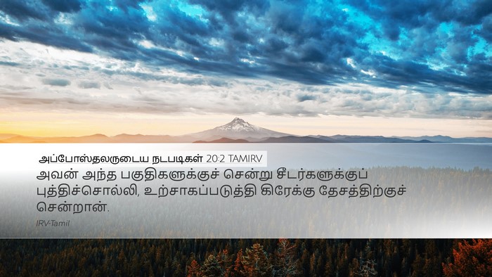 அப்போஸ்தலருடைய நடபடிகள் 20:2 TAMIRV Desktop Wallpaper - அவன் அந்த - Desktop Bible Verse Wallpaper