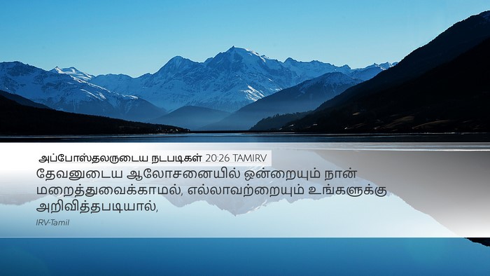 அப்போஸ்தலருடைய நடபடிகள் 20:26 TAMIRV Bible Verse Image