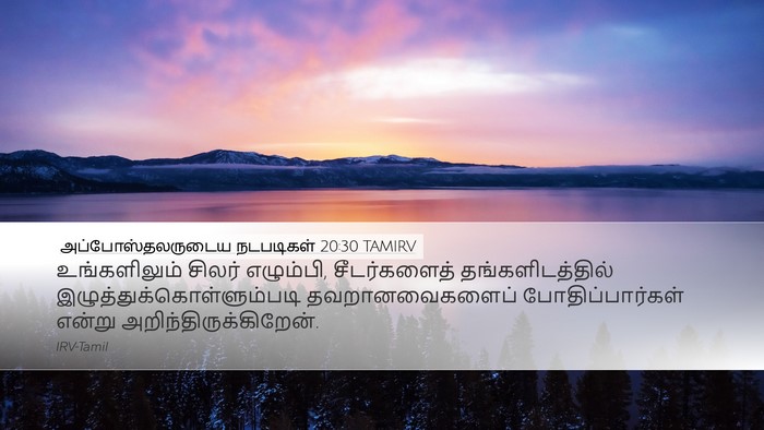 அப்போஸ்தலருடைய நடபடிகள் 20:30 TAMIRV Bible Verse Image