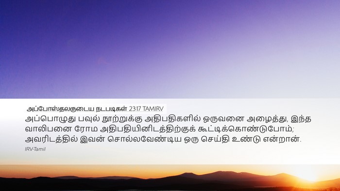 அப்போஸ்தலருடைய நடபடிகள் 23:17 TAMIRV Bible Verse Image
