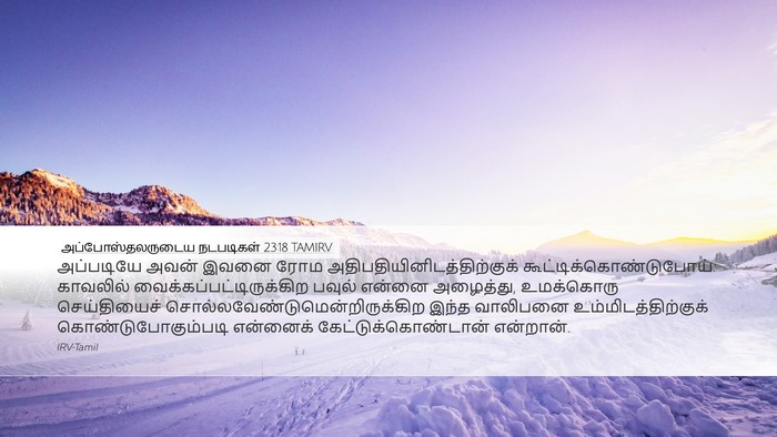 அப்போஸ்தலருடைய நடபடிகள் 23:18 TAMIRV Bible Verse Image