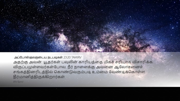 அப்போஸ்தலருடைய நடபடிகள் 23:20 TAMIRV Bible Verse Image